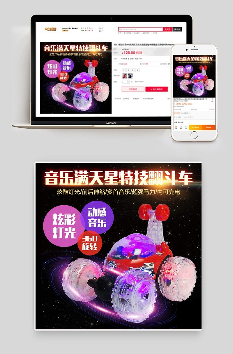  玩具促销遥控特技翻滚车直通车主图PSD模板