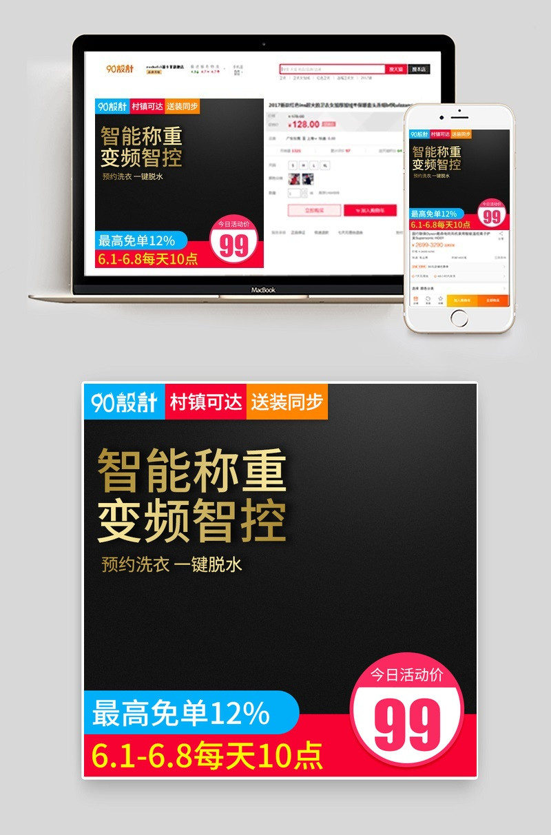黑色大气智能洗衣机直通车主图psd模板