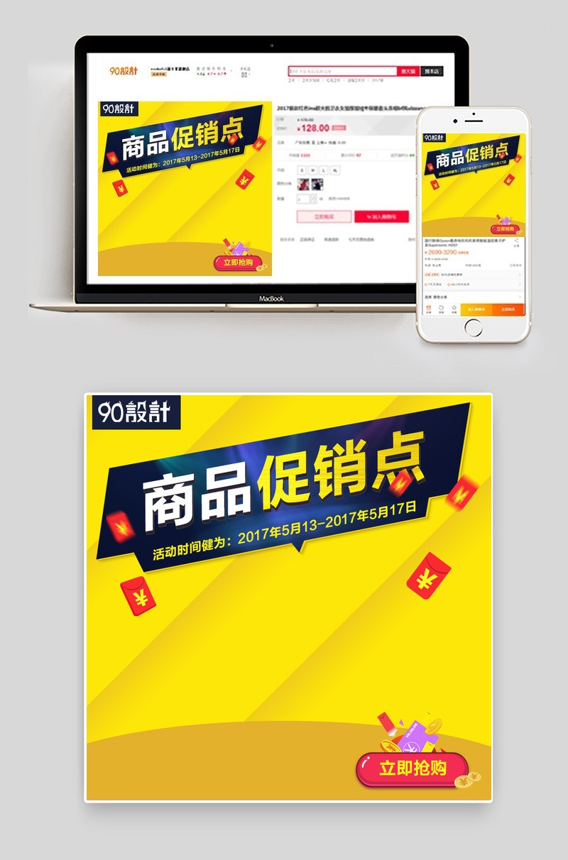 潮流文艺黄色时尚拼色服装促销主图