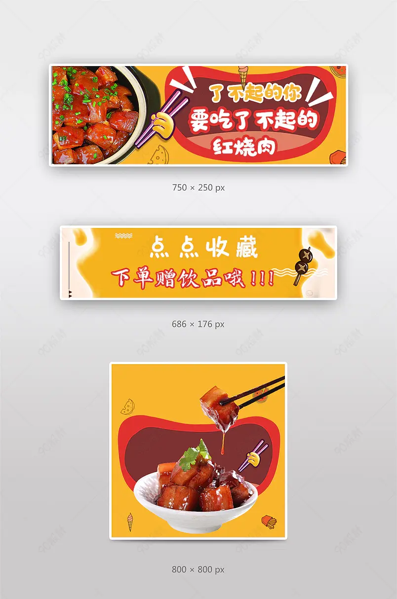 美团饿了么店招海报菜品钻展主图黄色简约美食饮品红烧肉