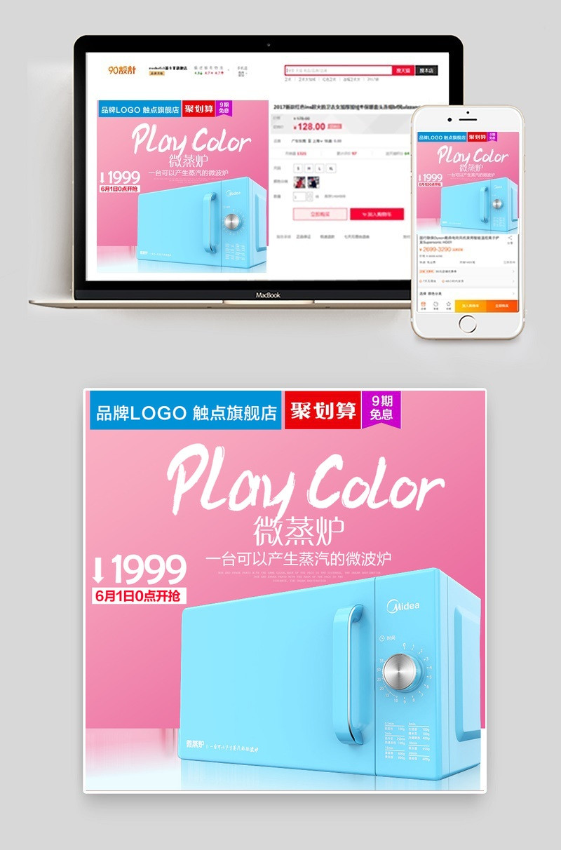 聚划算小清新微波炉厨具主图直通车