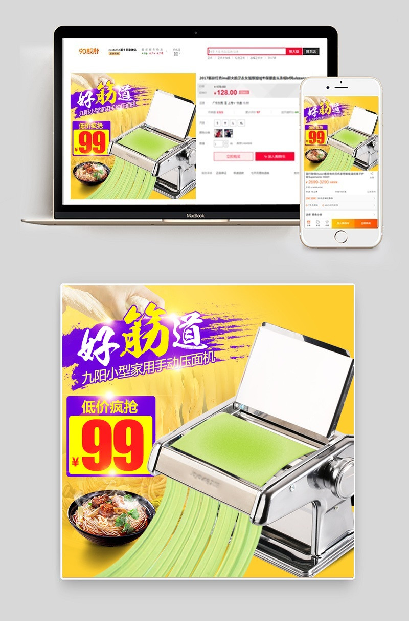 简约风面条机家用电器直通车图活动图