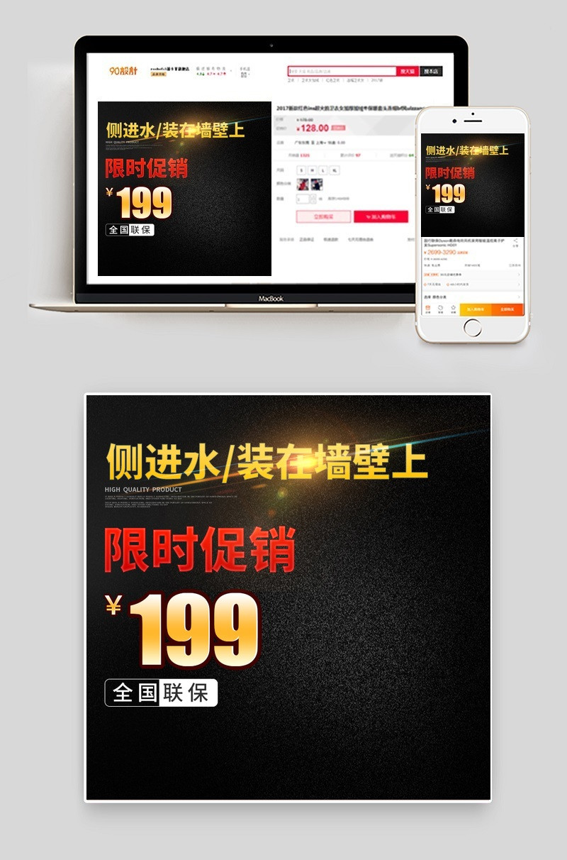 电热水龙头小家电直通车图活动图