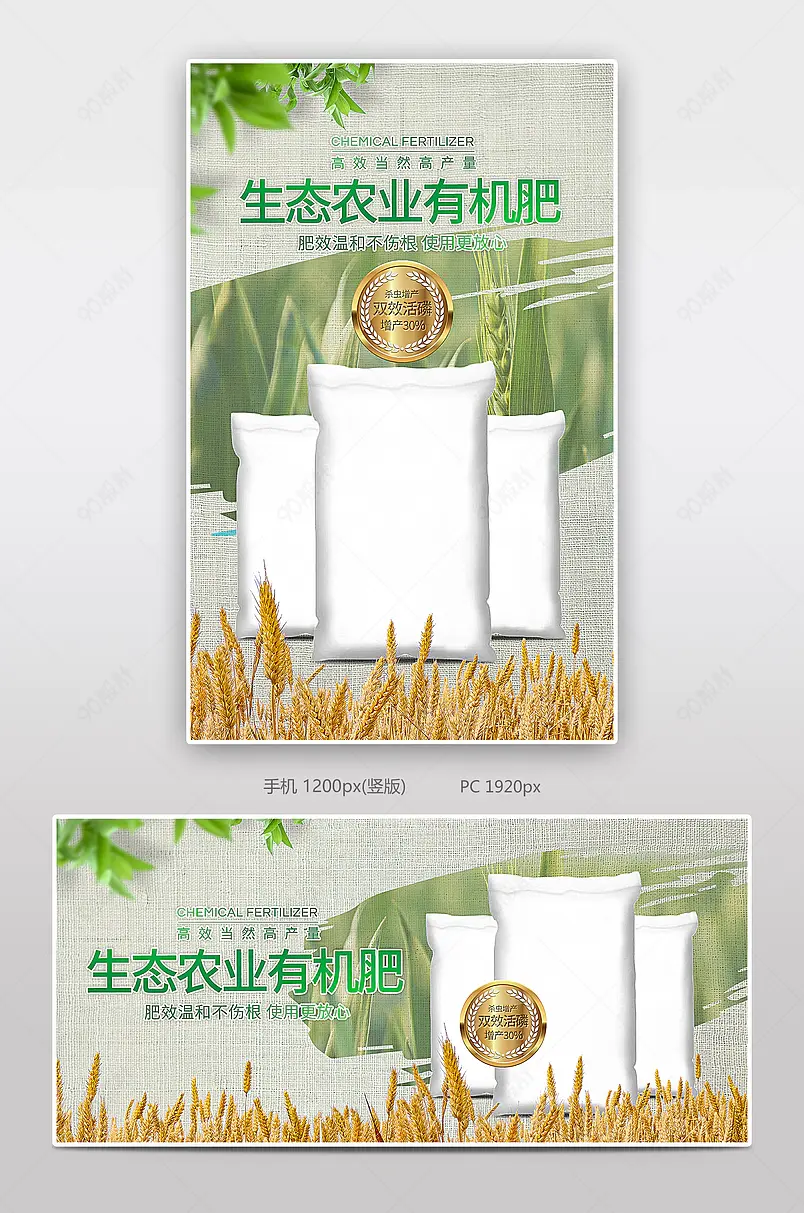 简约清新农资产品化肥农药电商轮播海报banner