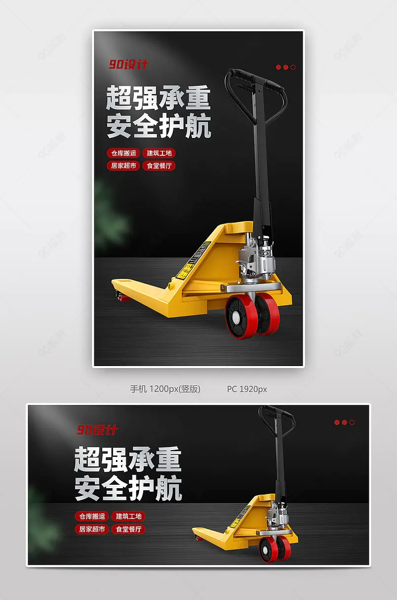 时尚黑色创意五金机械搬运工具液压车海报