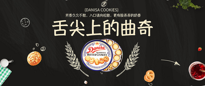 天猫食品曲奇饼干店铺首页全屏海报图psd