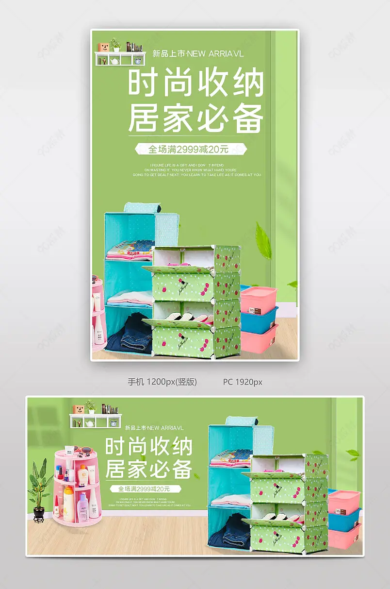 时尚家居收纳电商背景海报模板banner