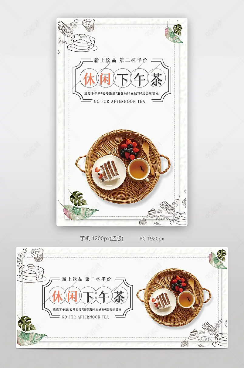 休闲下午茶咖啡电商背景海报模板banner