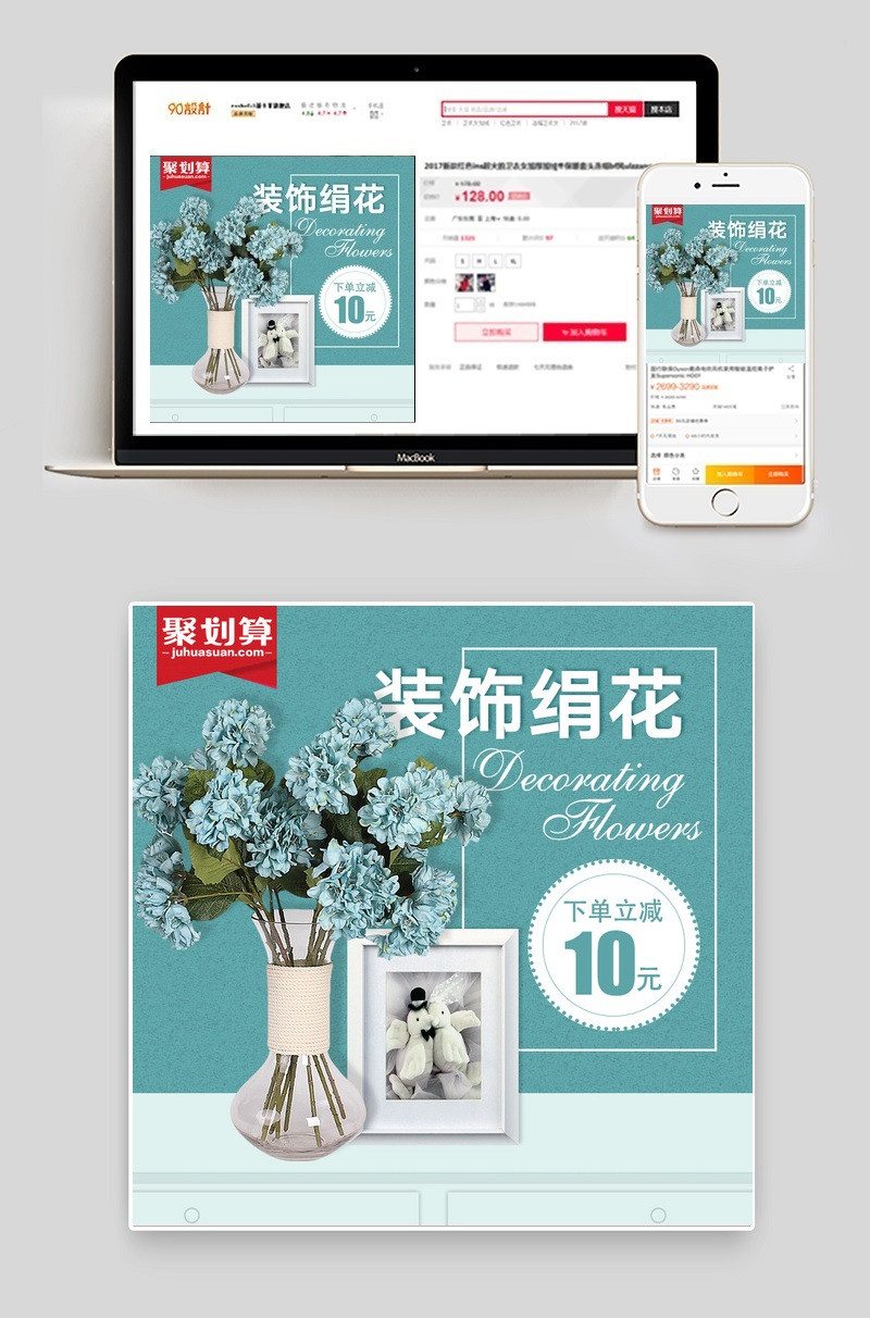 聚划算唯美风装饰绢花主图psd模板