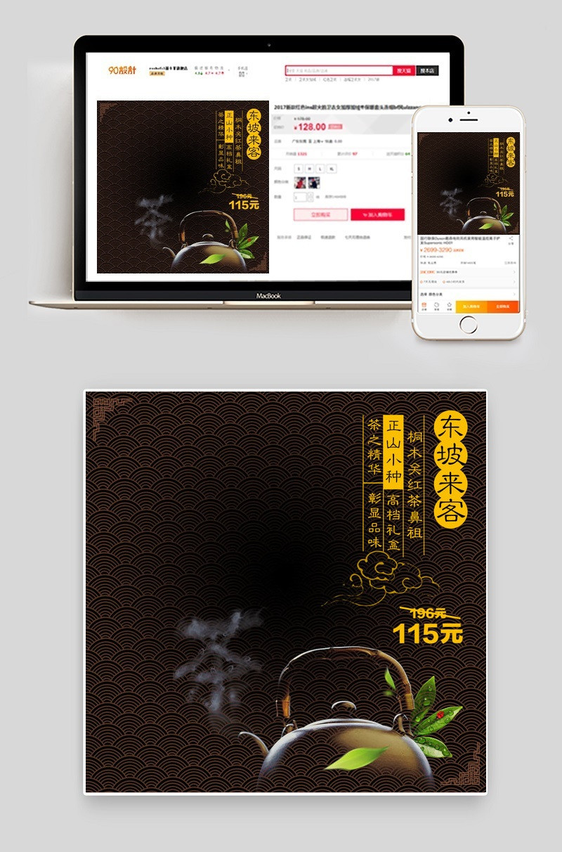 茶叶主图psd素材