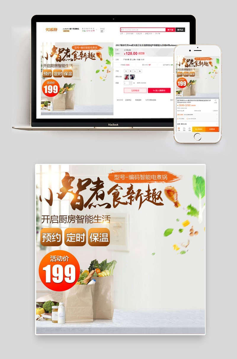 厨房智能家用电器直通车图活动图