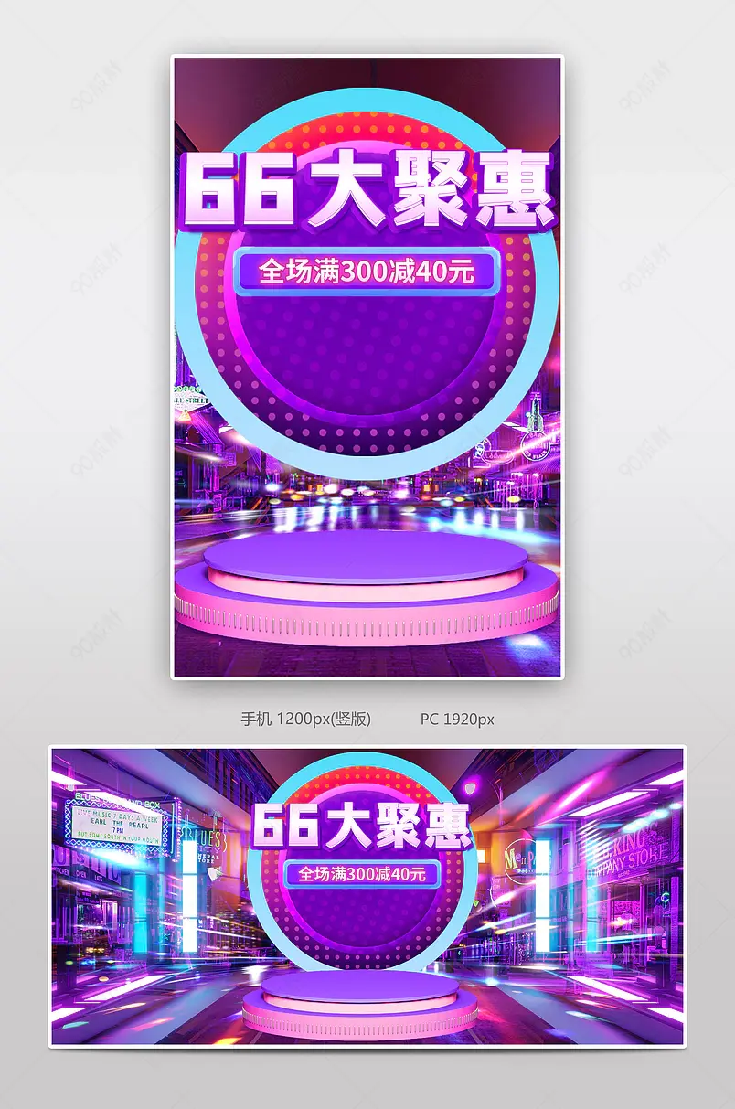紫色科技感酷炫66大聚惠狂欢盛典全屏海报