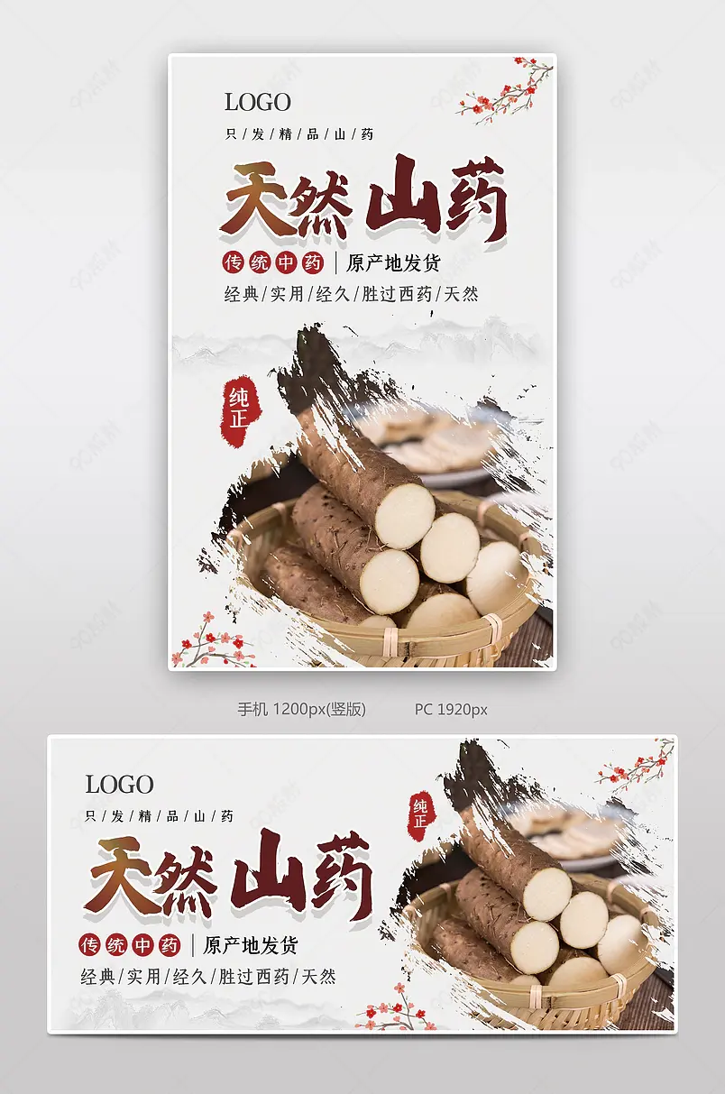 中国风纯天然新鲜精品山药食品海报