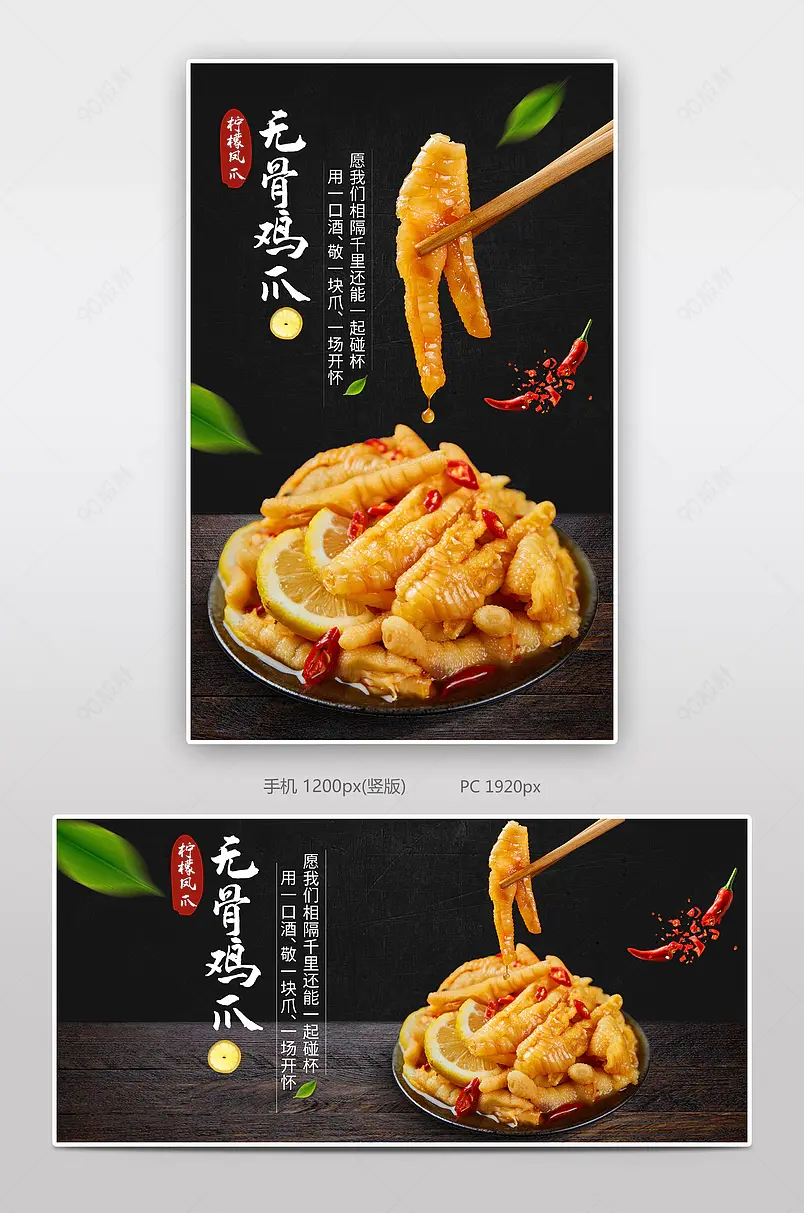 517吃货节无骨鸡爪柠檬酸辣泡椒海报脱骨网红凤爪海报