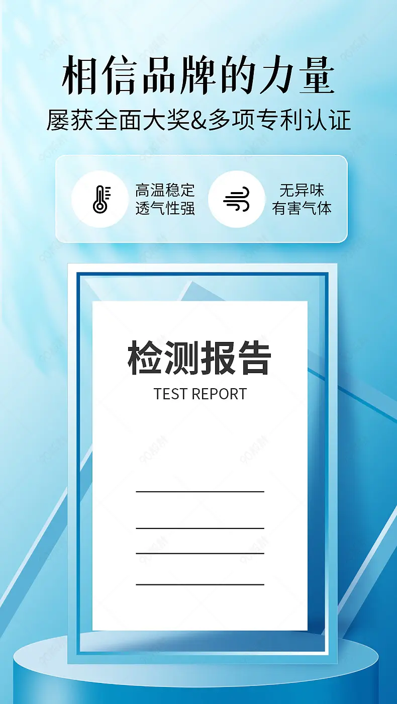 蓝色简约立体风详情页质量检测报告质检证书