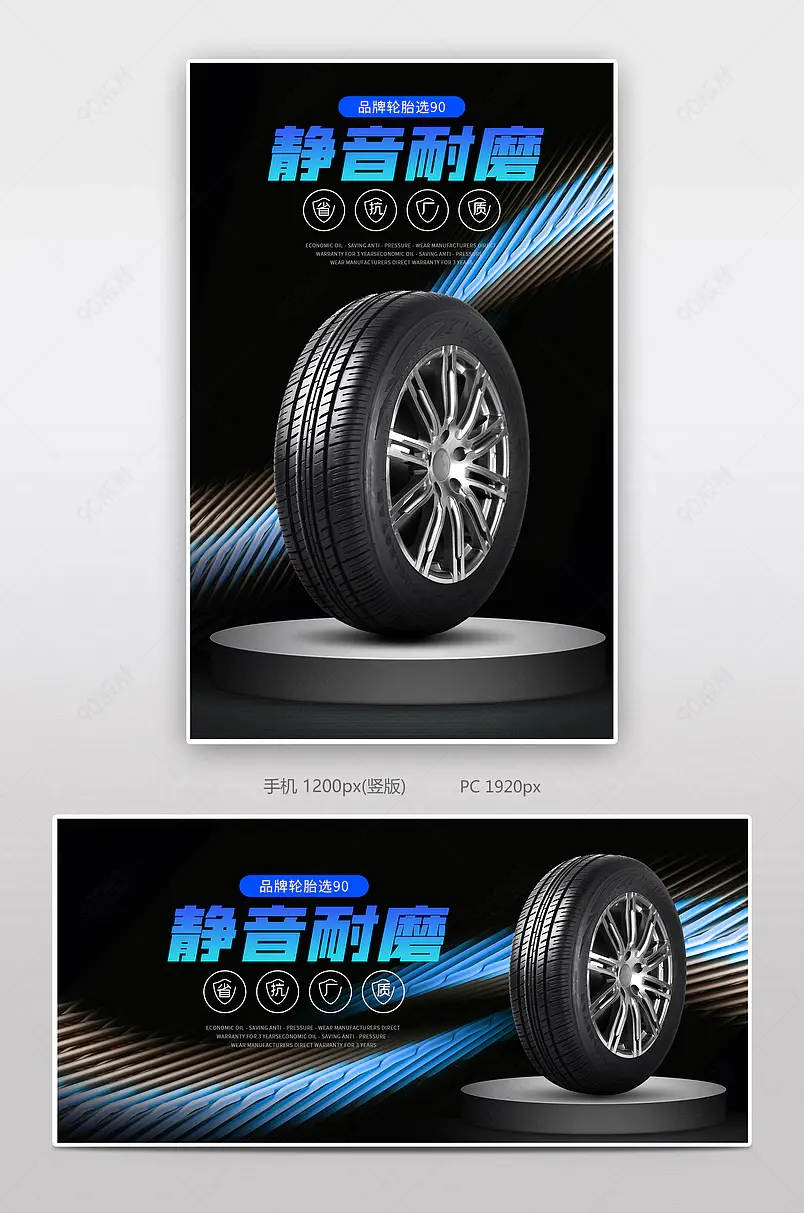 时尚蓝色大气汽车轮胎静音耐磨桥车胎备胎专用海报