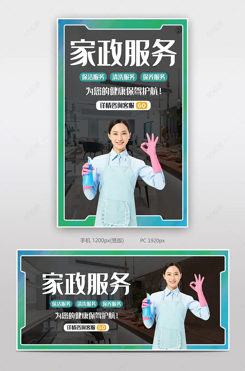 家政保洁简约风海报日常上新促销活动