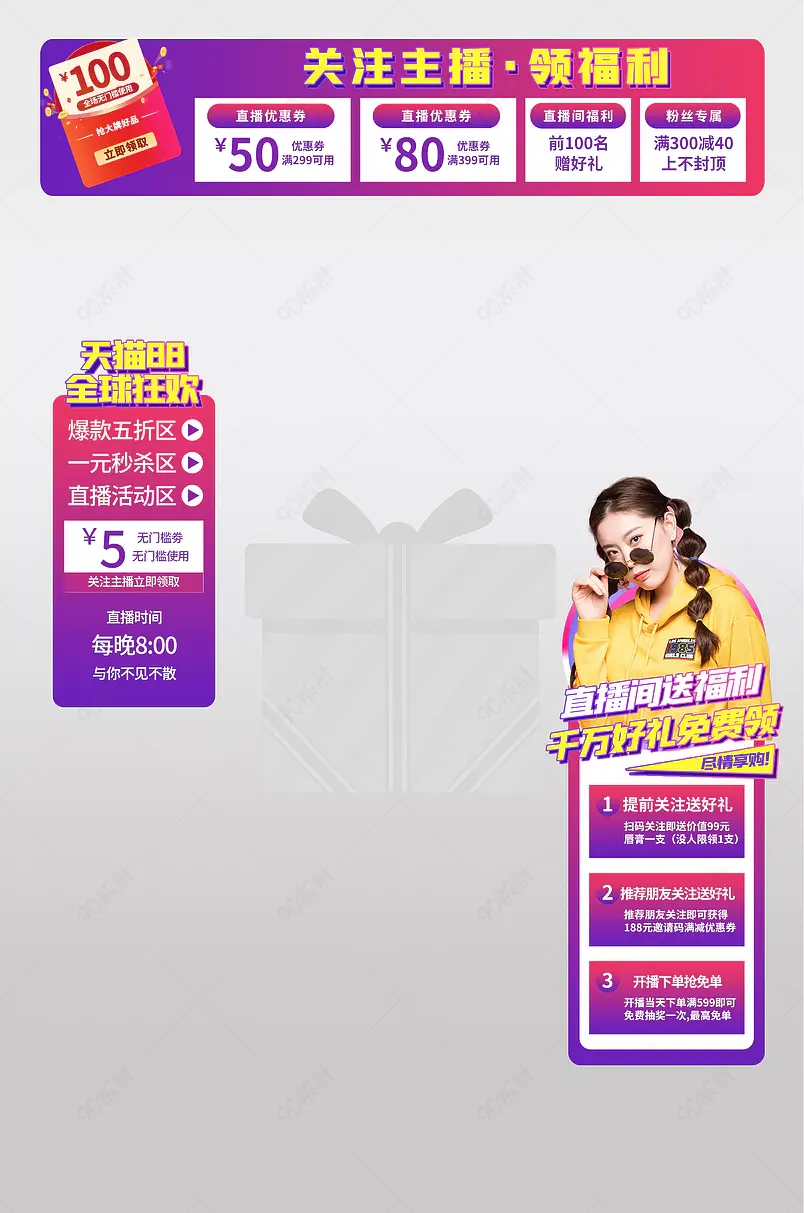 天猫88全球狂欢节美妆护肤品直播间贴片悬浮图标