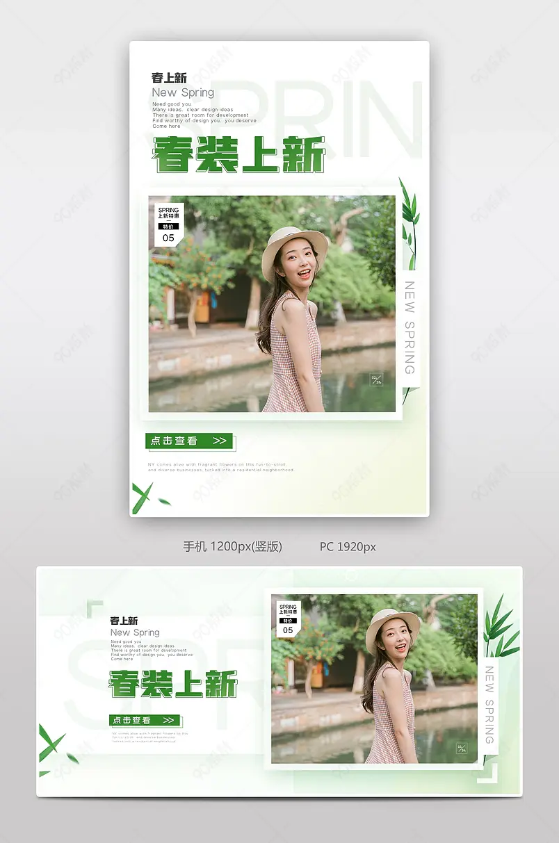 暖春季春上新女装海报banner女装海报