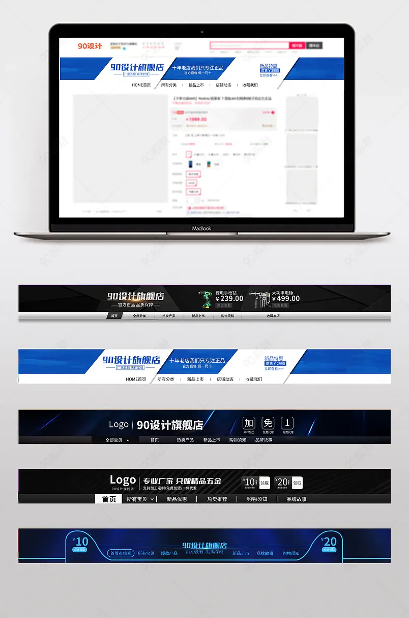 时尚酷炫阿里巴巴淘宝五金机械工具首页店招设计模板图片