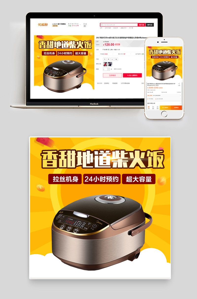 黄色扁平风生活电器电饭煲主图直通车PSD模版