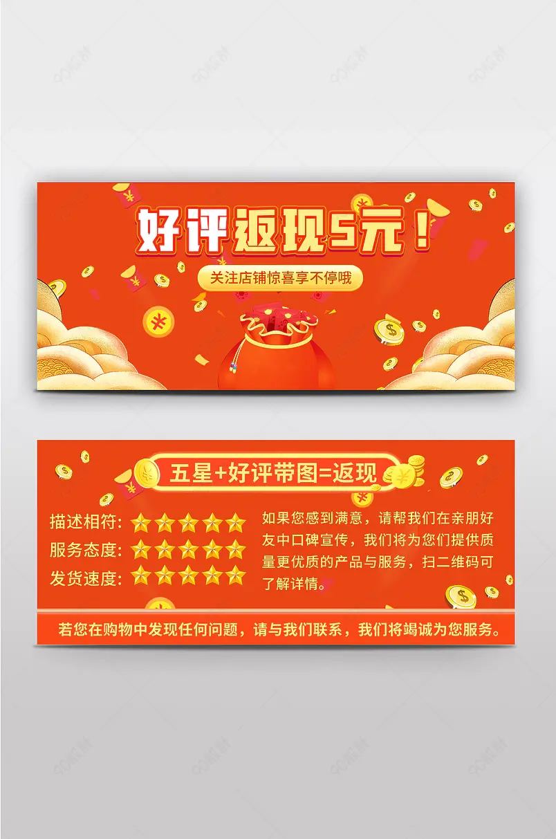 大气红色评价晒图奖励微信现金红包返现卡