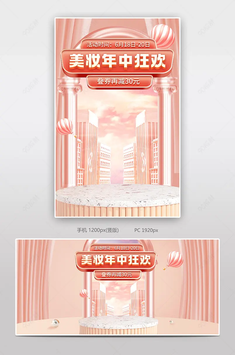 618天猫年中盛典美妆护肤品彩妆全屏海报