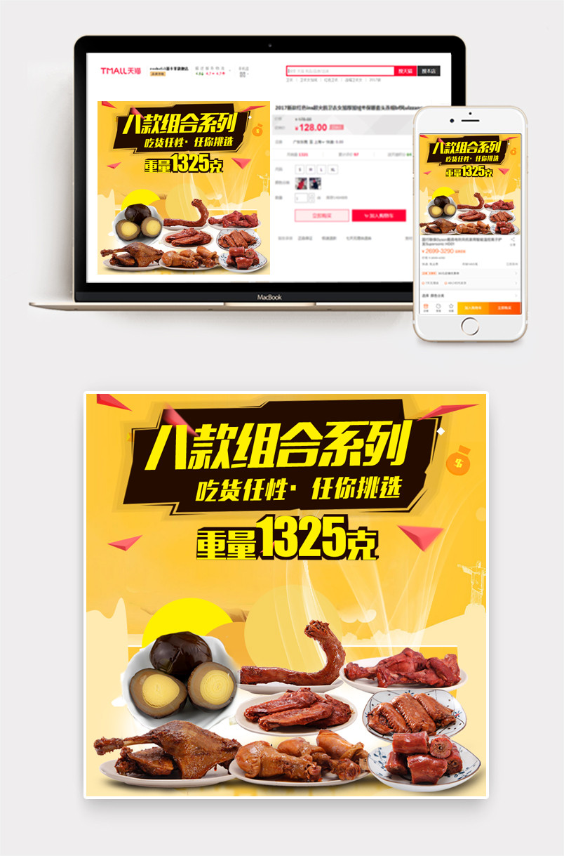 零食鸭腿直通车主图PSD模板