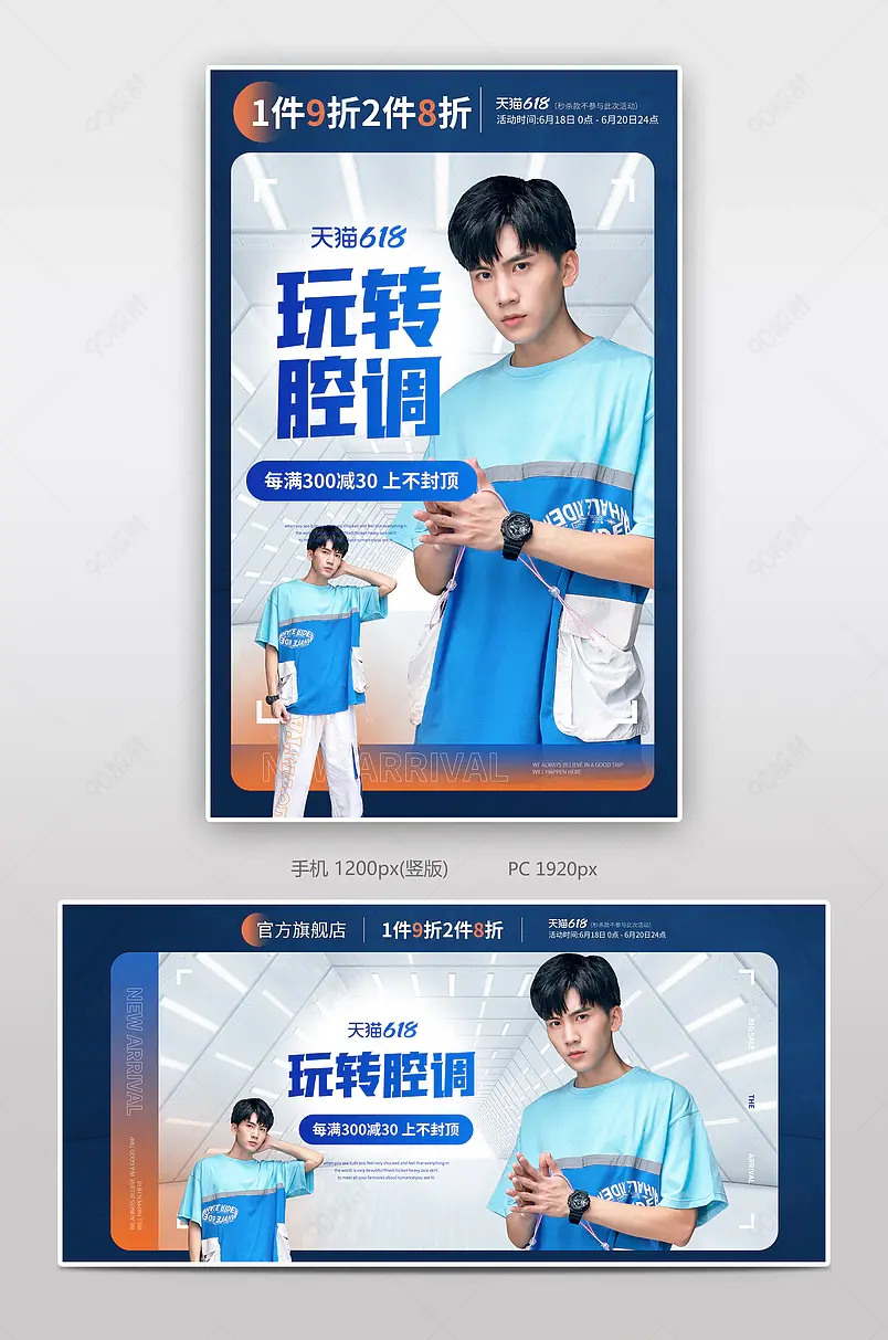 淘宝618年中大促简约活动促销男装全屏banner