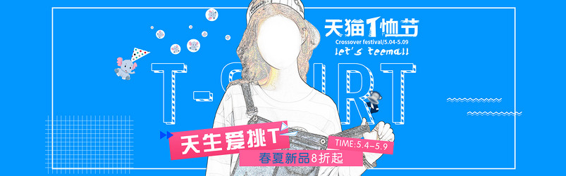 时尚清爽t恤节夏季t恤女装全屏海报