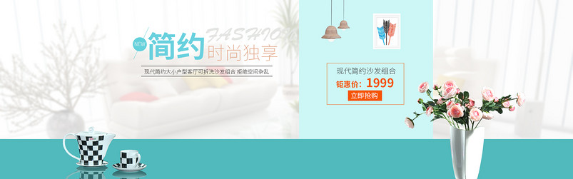 清新淘宝天猫家装季简约家居全屏海报