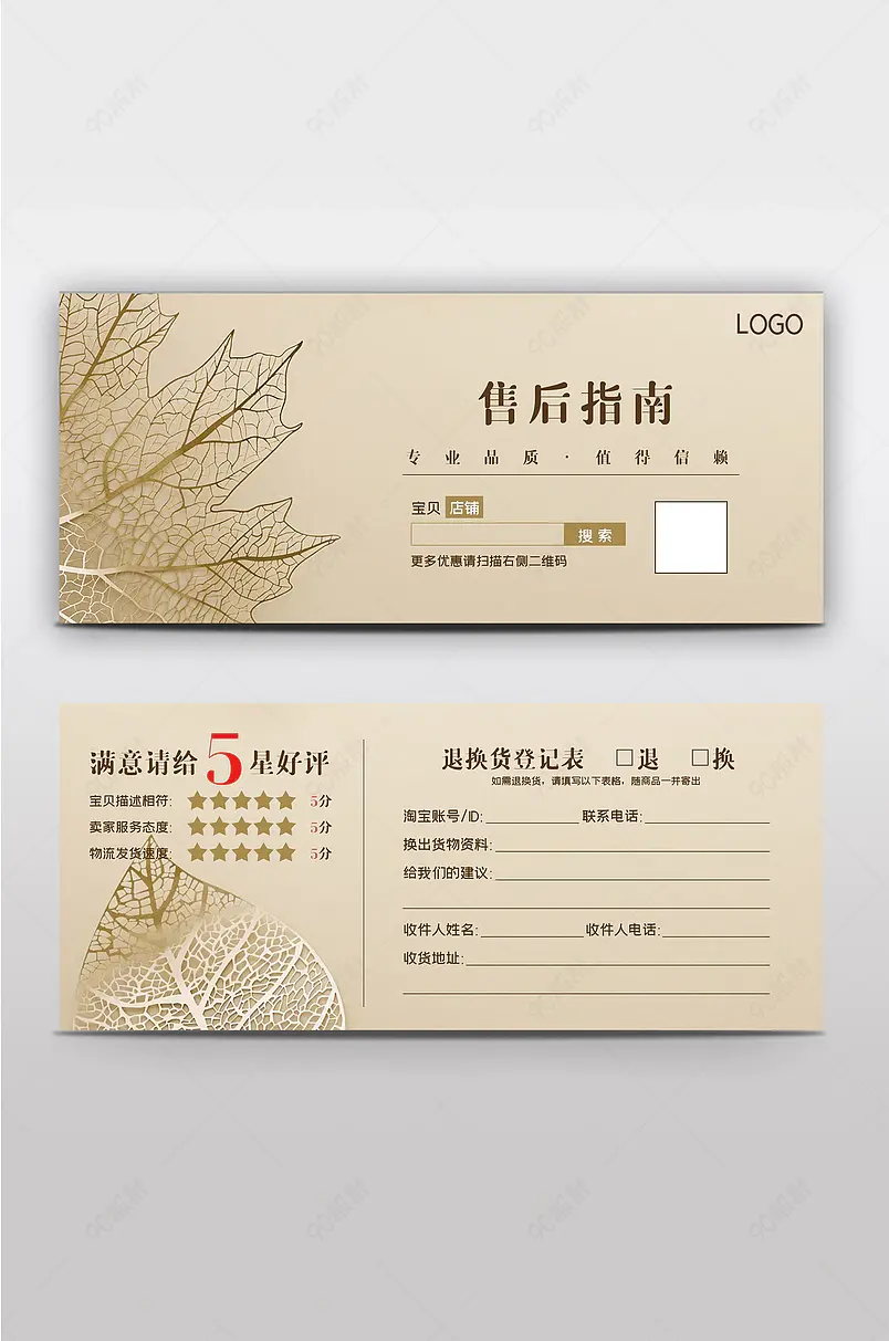 质感简约风售后指南美妆护肤品5星好评