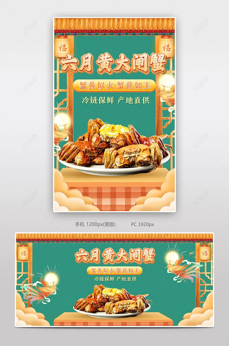  抖音热销直播复古国潮风六月黄阳澄湖大闸蟹全屏海报