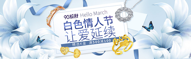 白色情人节简约大气首饰项链全屏海报