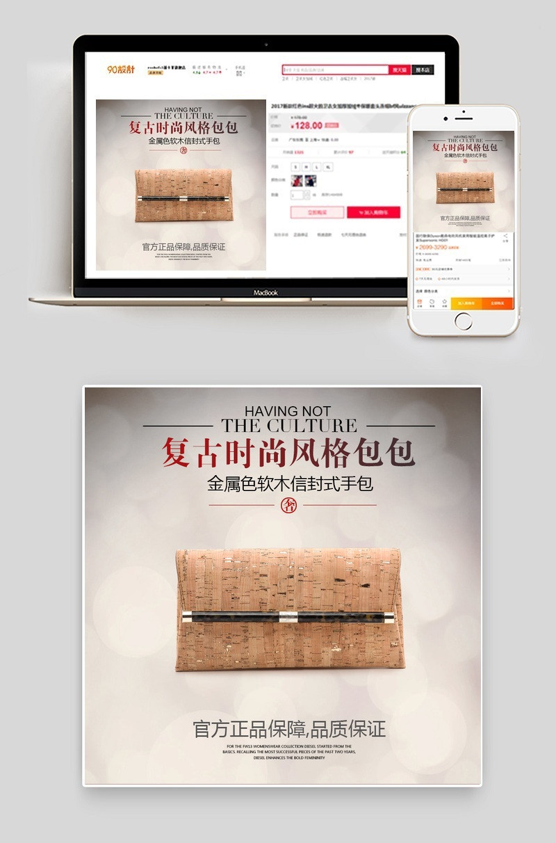 复古女包直通车主图