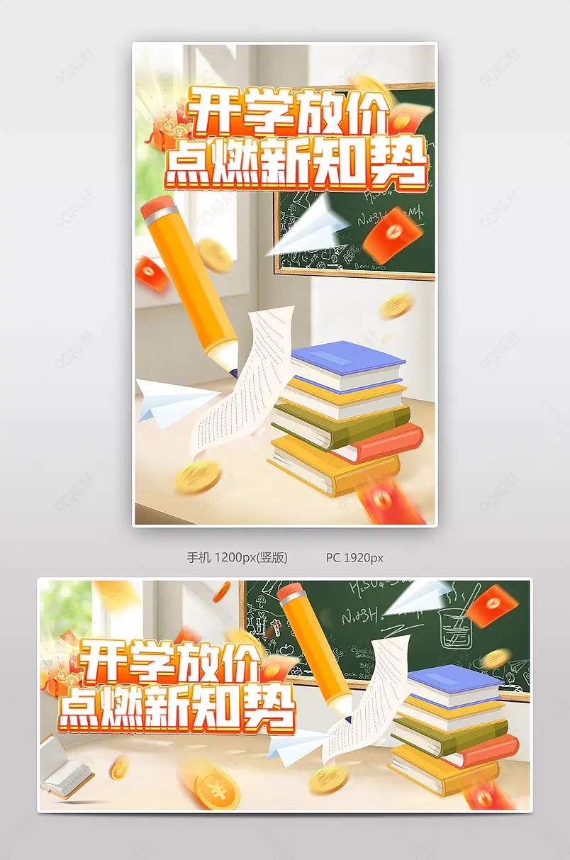 开学季上新季日常简约学习用品零食海报banner