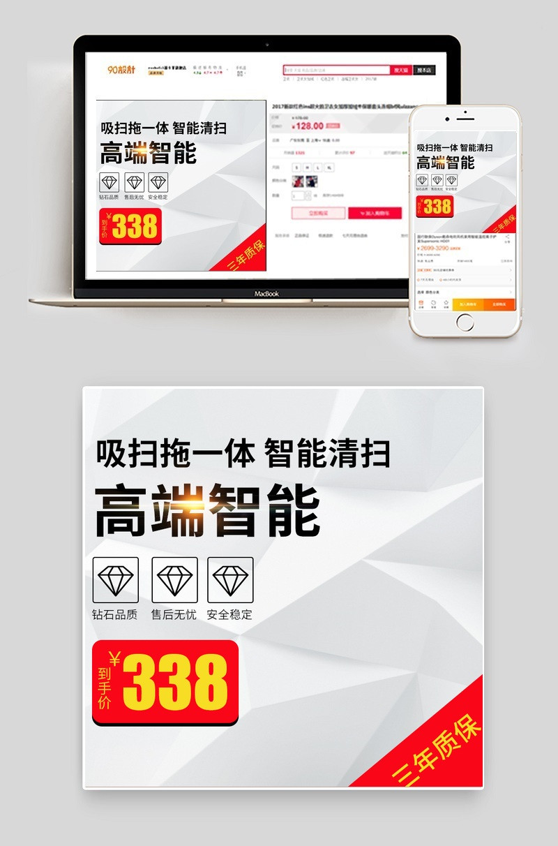 智能家电扫地机器人主图直通车PSD模板