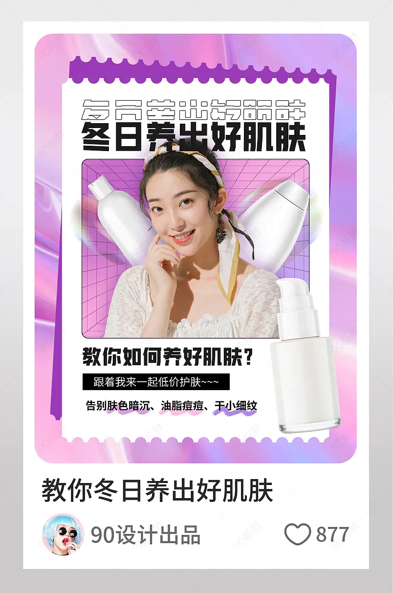 时尚潮流酸性美妆护肤品养肤攻略逛逛配图