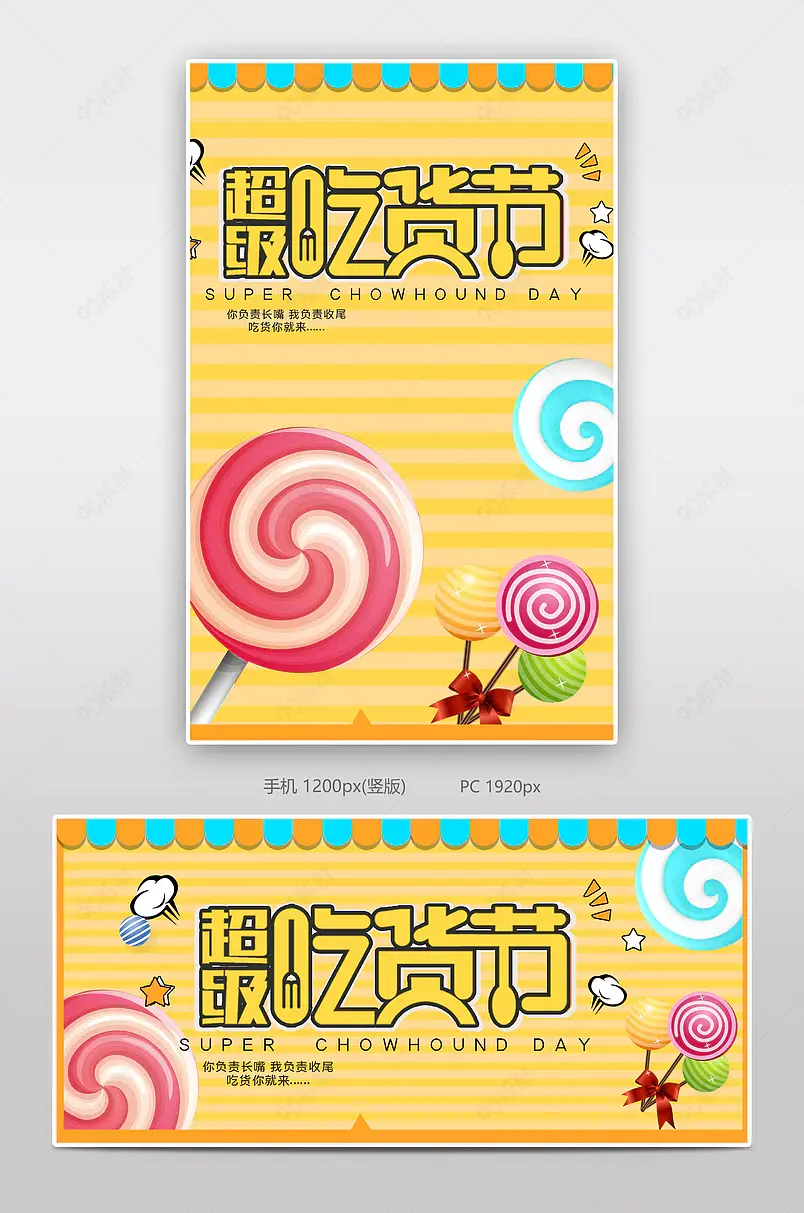 吃货节棒棒糖电商背景海报模板banner
