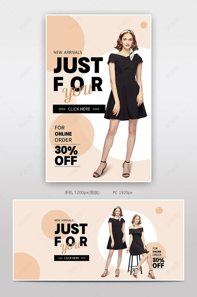 跨境电商女装服饰时尚优雅上新活动海报