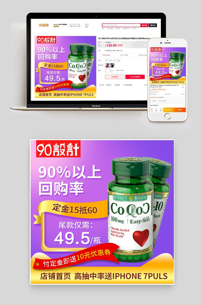 紫色背景618大促保健品主图直通车模板psd