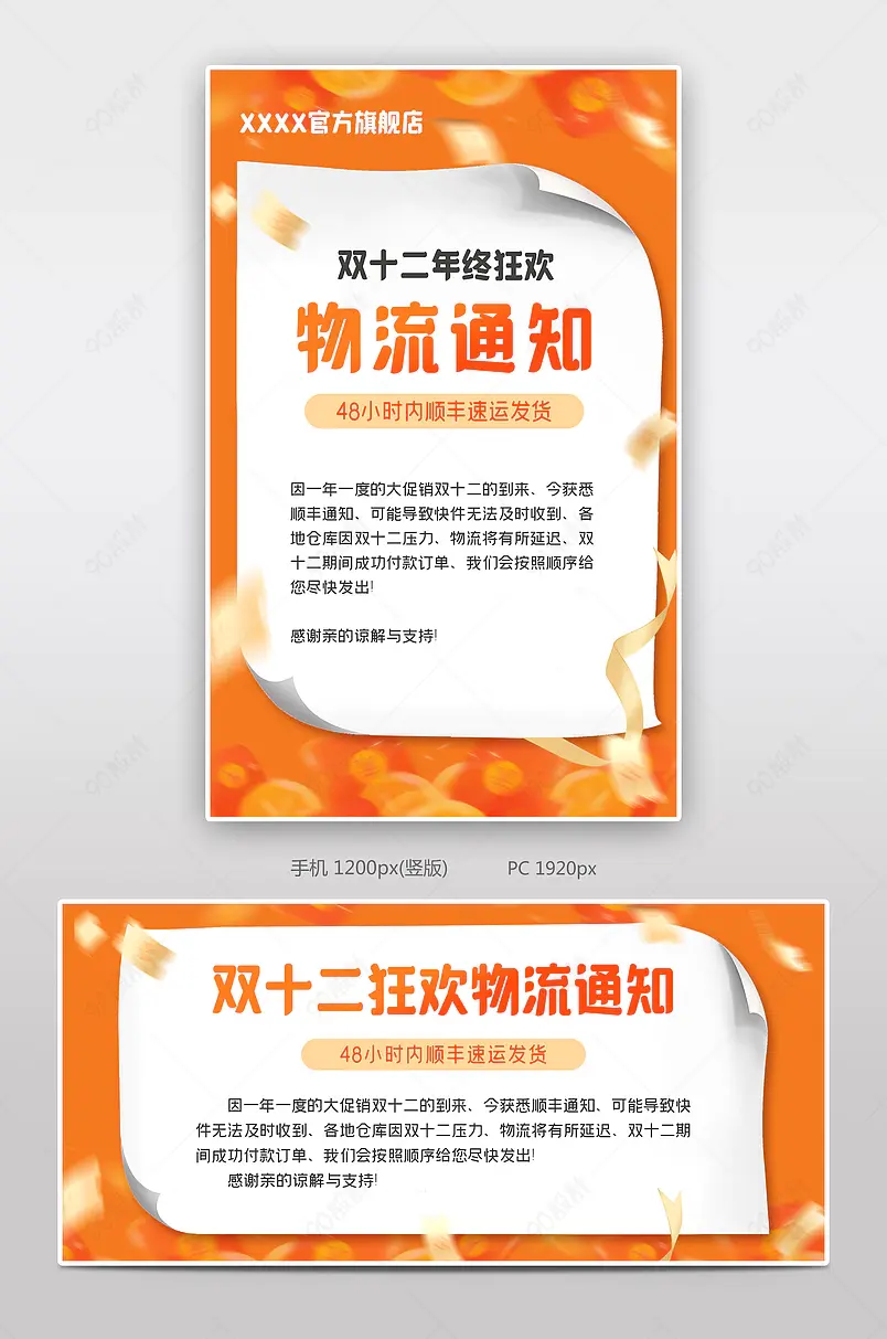 淘宝京东双十二红色氛围感快递公告海报 