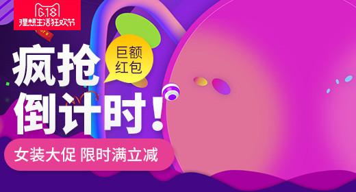 618生活节时尚促销女装t恤钻展图