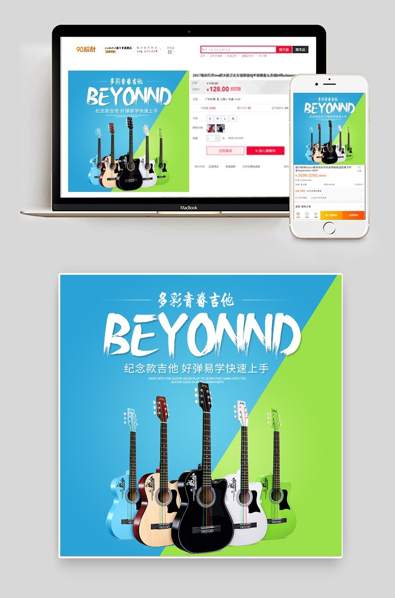 唯美简约时尚乐器吉他直通车主图