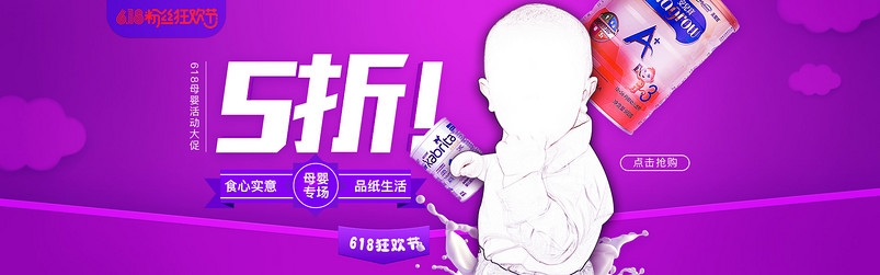 紫色可爱风618母婴5折促销海报