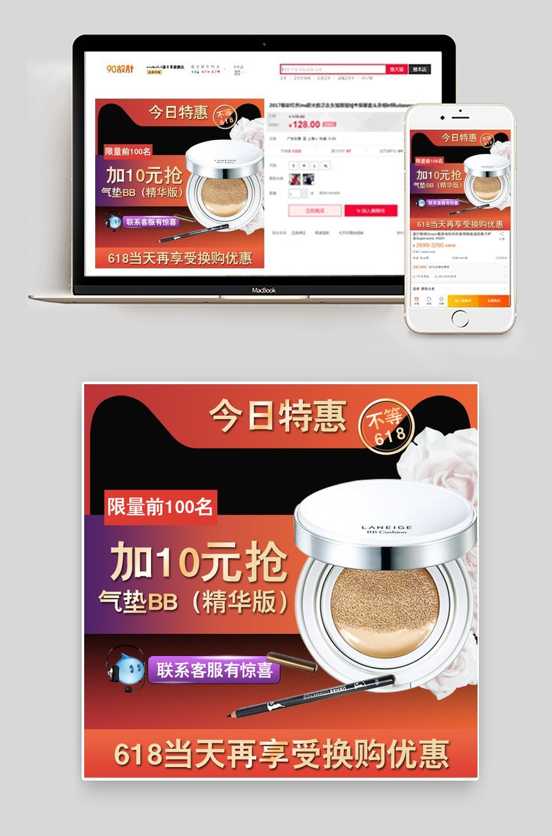 时尚618大促美妆化妆品气垫bb主图