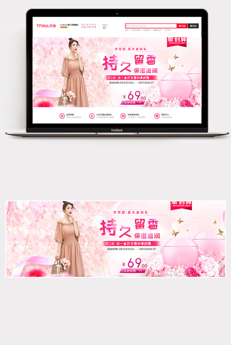 唯美护肤品聚划算美妆香水身体乳全屏海报banner