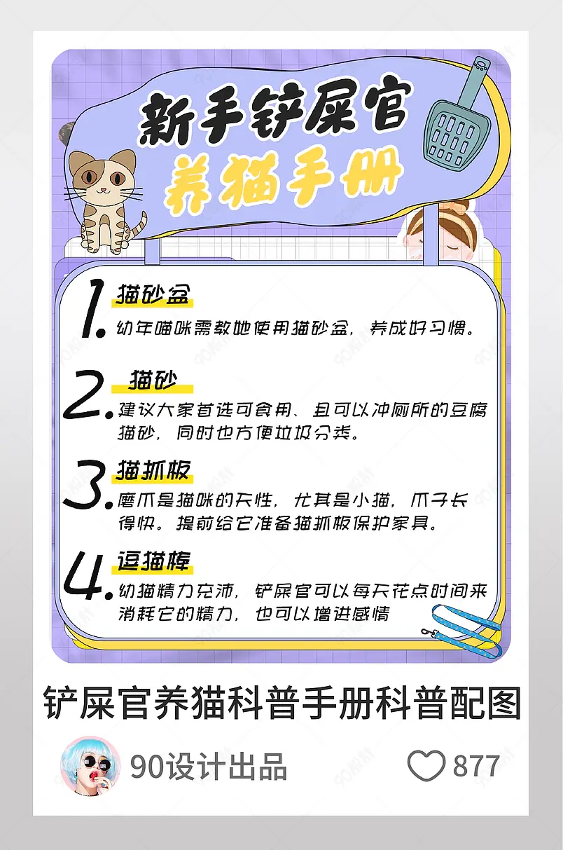 养猫猫砂知识科普铲屎官手册封面配图