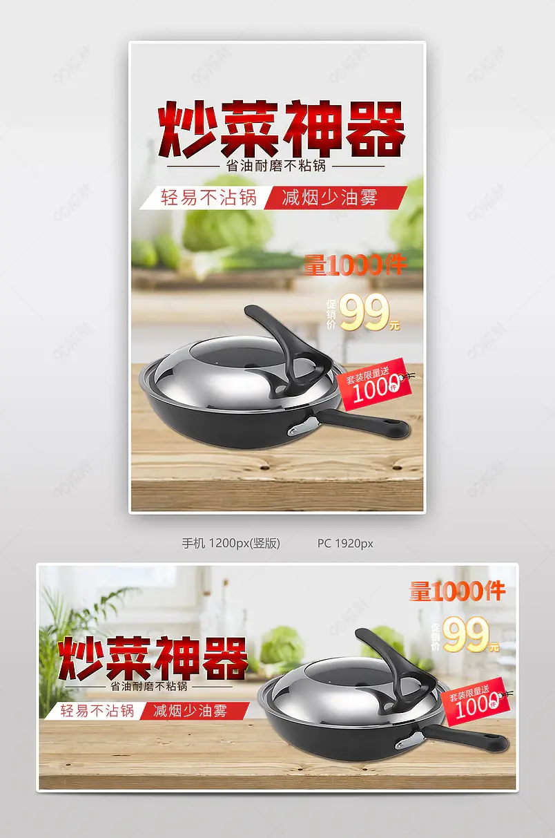 炒菜神器不粘锅电商背景海报模板banner