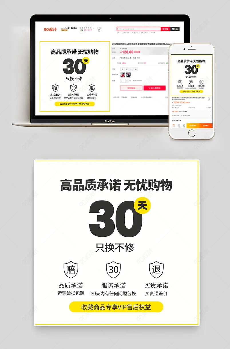 简约售后质保服务保障30天无理由退换主图